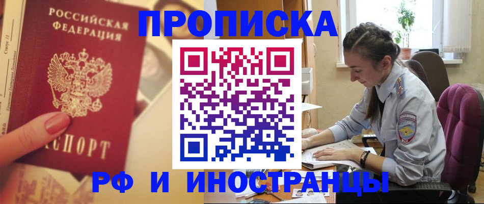 купить прописку в Уржуме