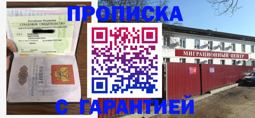 временная прописка в Уржуме