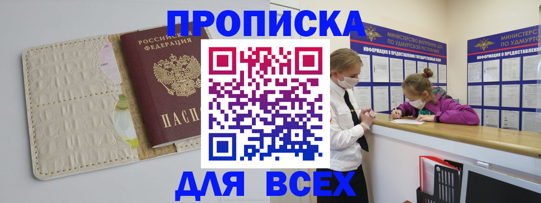 прописка регистрация в Уржуме